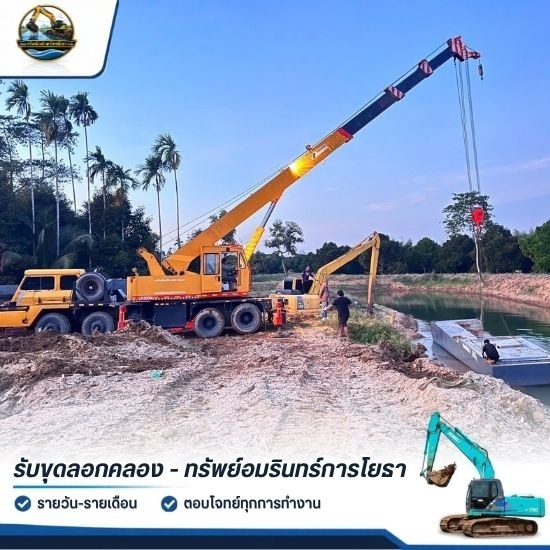 บริการให้เช่าเครื่องจักรหนักพร้อมคนขับ รายวัน-รายเดือน